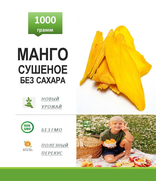 Манго сушеное натуральное 1000 г / 1 кг купить на OZON по низкой цене ...