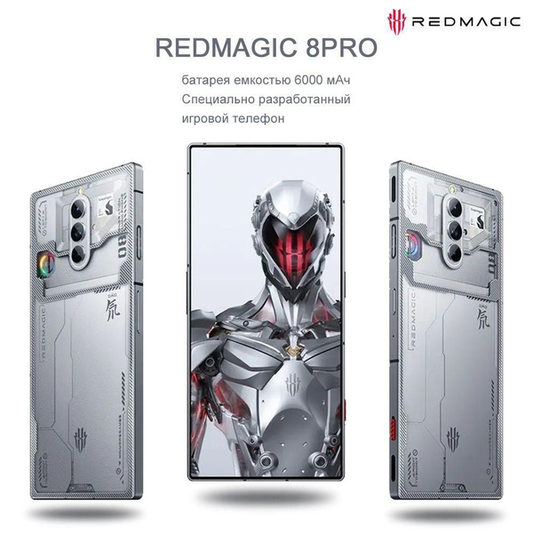 Смартфон Redmagic 8Pro Игровой телефон Snapdragon 8 Gen2 с большим ...