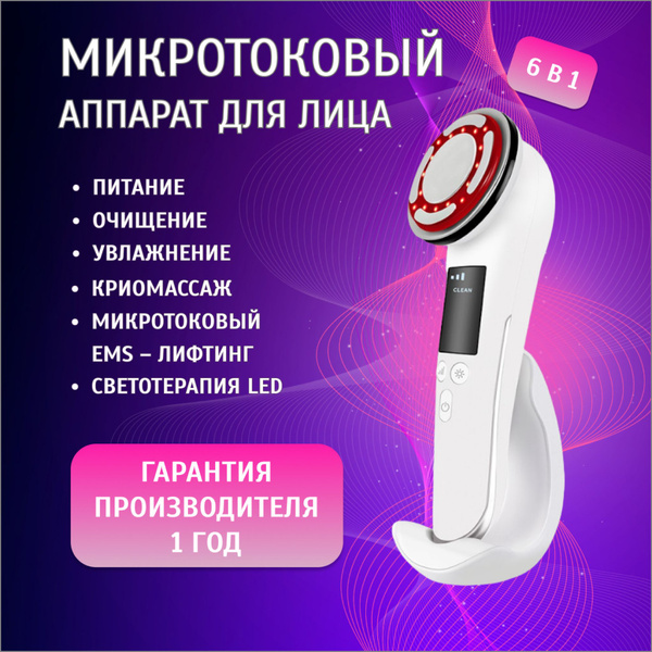 Микротоки домашний аппарат микротоковой терапии кожи лица и тела ...