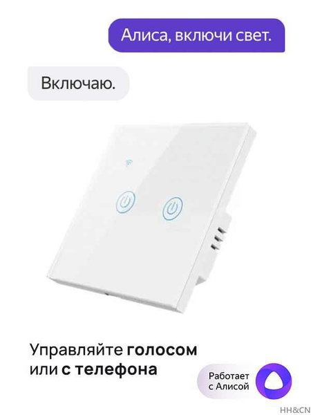 Умный сенсорный WiFi выключатель двухклавишный, с конденсатором, белый ...