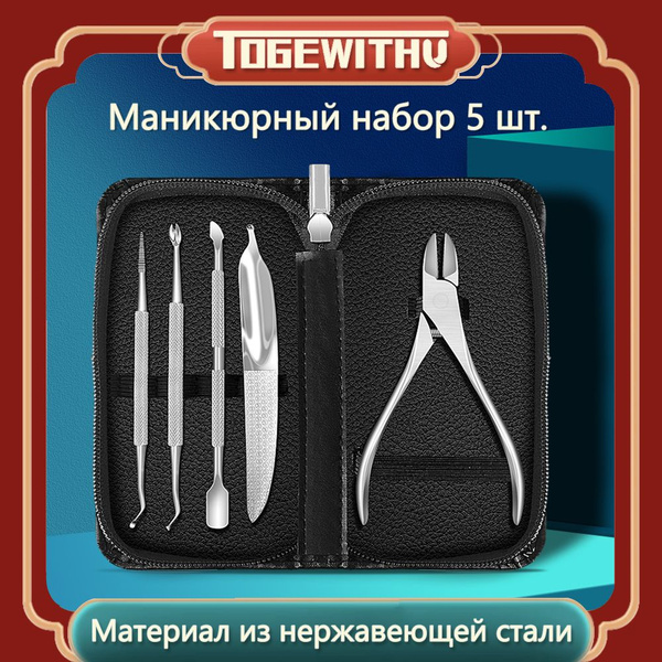 5 шт. кусачки для ногтей для вросших или толстых ногтей на ногах, набор ...