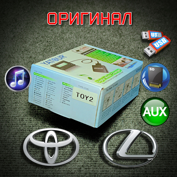 Оригинальный USB, AUX, MP3 адаптер Yatour YT-M06 TOY2 для Toyota, Lexus ...