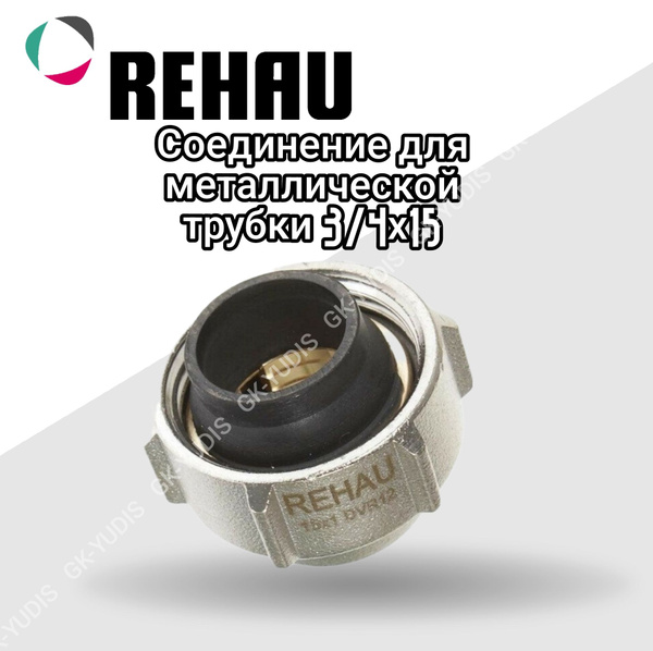 Резьбозажимное соединение для металлической трубки 12406011003 Rehau ...