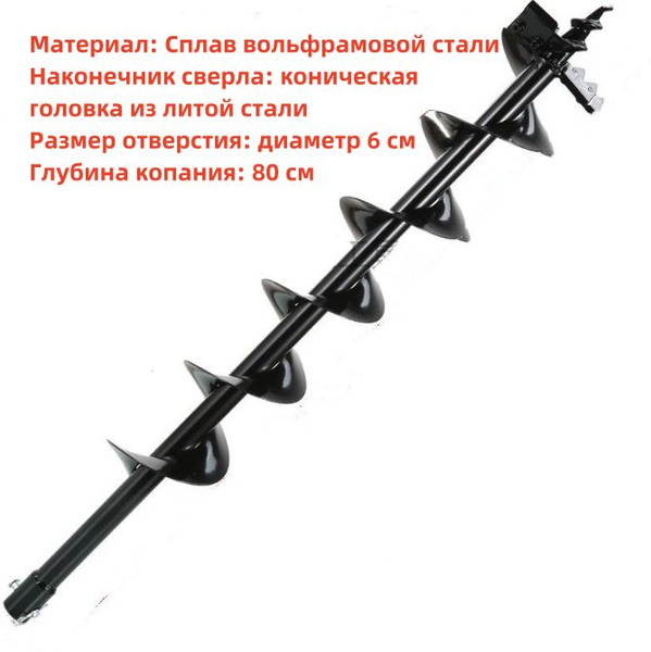Шнек на мотобур по грунту 60/800 ( 60 мм диаметр/ 800 мм длина ...