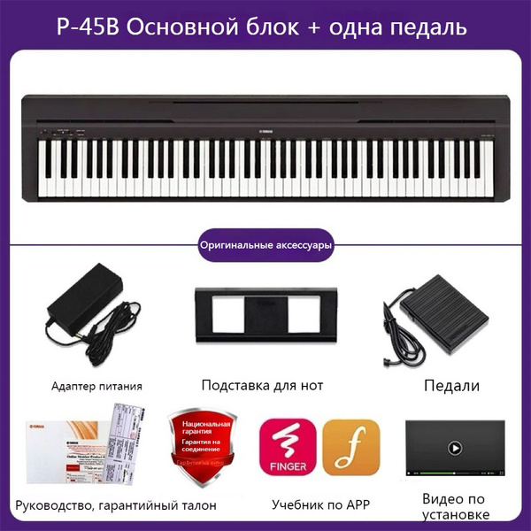 Yamaha P-45B Цифровое пианино , черное - купить с доставкой по выгодным ...