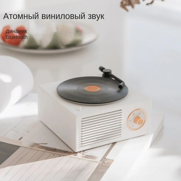 Проигрыватель виниловых пластинок, динамик Bluetooth, беспроводной ...