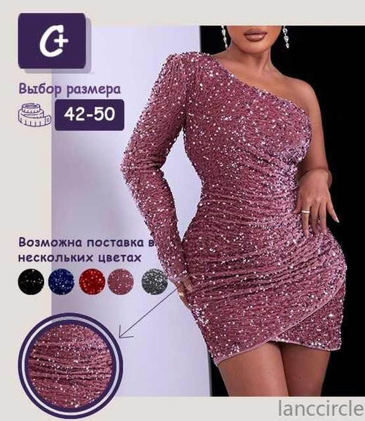 платье блестящее/платье с пайетками женское вечернееlanccircle Танцы ...