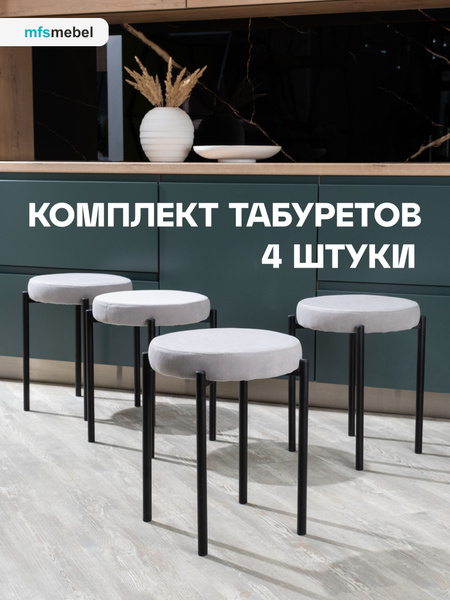Комплект табуретов мягких Канапе 4 штуки, серые табуретки для кухни ...