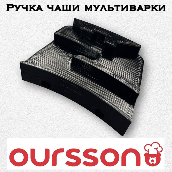 Ручка чаши мультиварки Oursson MP5005 - купить с доставкой по выгодным ...