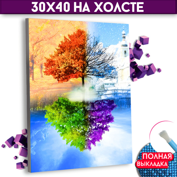 Алмазная мозаика 30х40 "Времена Года" ARTLAZIS - купить с доставкой по ...
