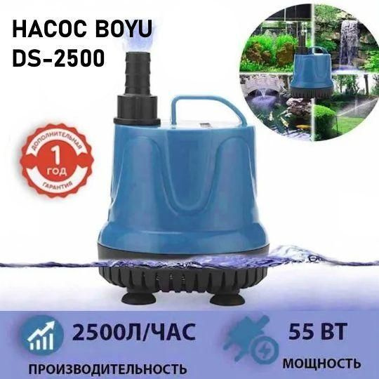 Помпа погружная для аквариумов, Помпа для аквариумов DS-2500 - купить с ...