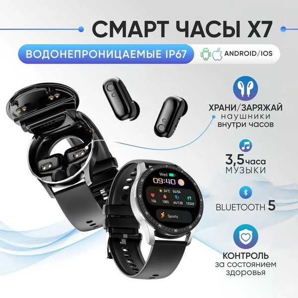 Купить смарт-часы X7 Smartwatch+TWS наушники, экран 1.32" - купить по ...