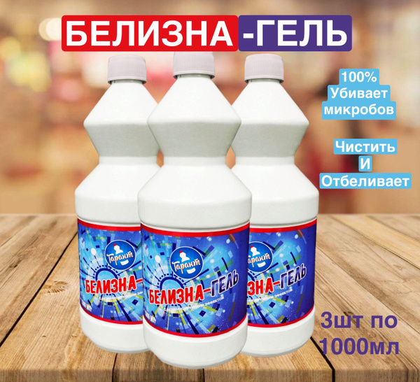 Белизна Гарант 1 000мл 3 штуки - купить с доставкой по выгодным ценам в ...