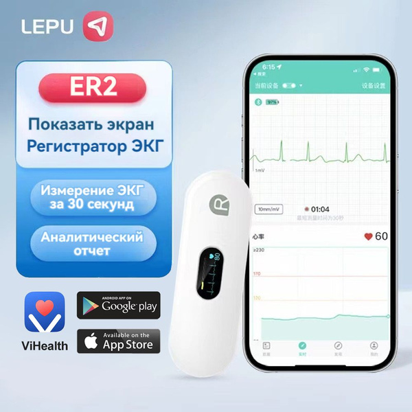 Интеллектуальный регистратор ЭКГ ER2/Аппарат ЭКГ/Smart ECG Recorder ...