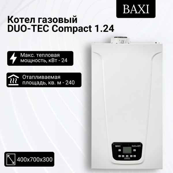 Газовый котел BAXI 24 кВт Котел газовый настенный/ конденсационный DUO ...