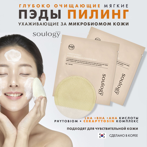 Пэды для очищения лица пилинг LHA BHA AHA / Корея CERAPYTOSIN MOIST ...