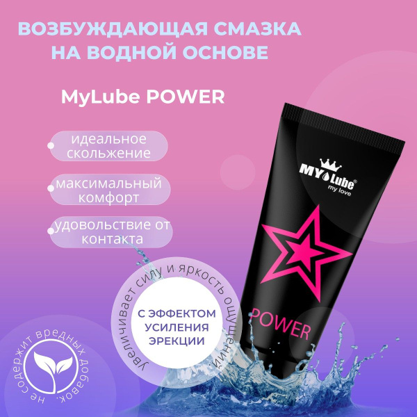 Смазка интимная MyLube - купить с доставкой по выгодным ценам в ...