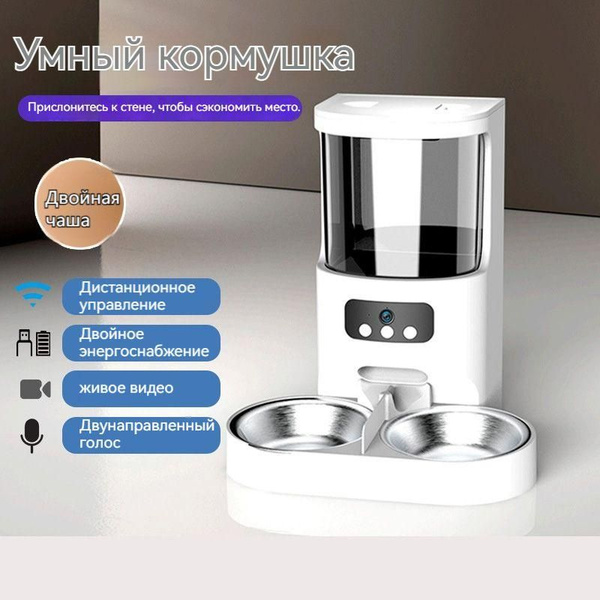 Умные кормушки для домашних животных, кошек и собак/беспроводное ...