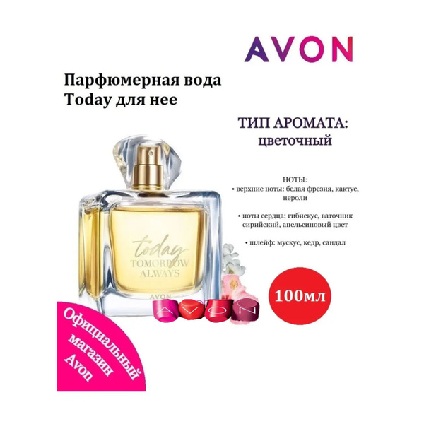 AVON TODAY женская парфюмерная вода Эйвон Тудей 100мл Вода парфюмерная ...