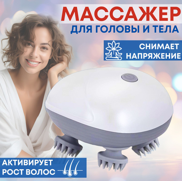 Массажер для лица, шеи, плеч и головы, 3д массажер - купить с доставкой ...