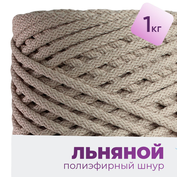 Шнур для рукоделия, полиэфирный шнур для вязания 5мм с сердечником ...