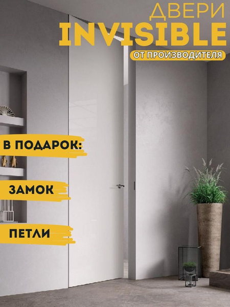 Дверь межкомнатная INVIZIBLE.LOFT Скрытая дверь под покраску Обратного ...