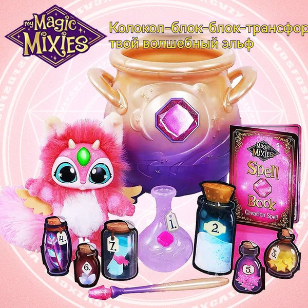 Игровой набор Magic Mixies Волшебный запотевающий котел - купить с ...