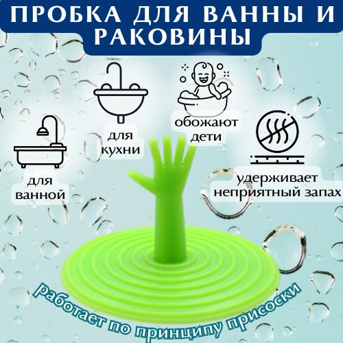Пробка для ванны, 60 мм, Силикон купить по низкой цене в интернет ...