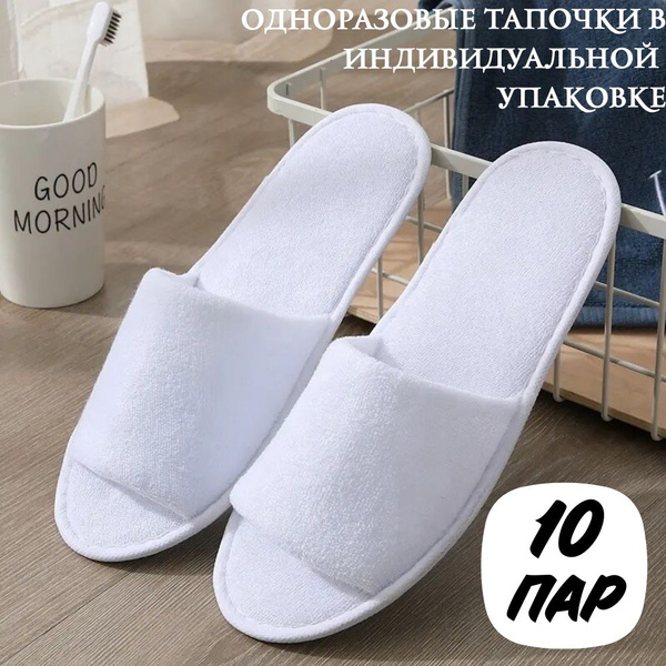Тапочки одноразовые для гостиницы, солярия, SPA, отелей, универсальные ...