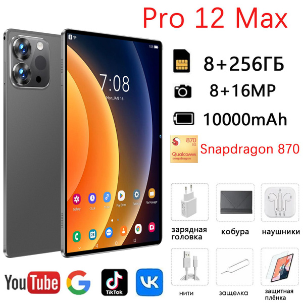 Купить планшет Pro 12 Max 10.1", 256 GB по низкой цене: отзывы, фото ...