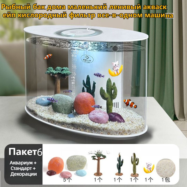 22L Новый аквариум с золотой рыбкой, маленький аквариум для домашнего ...