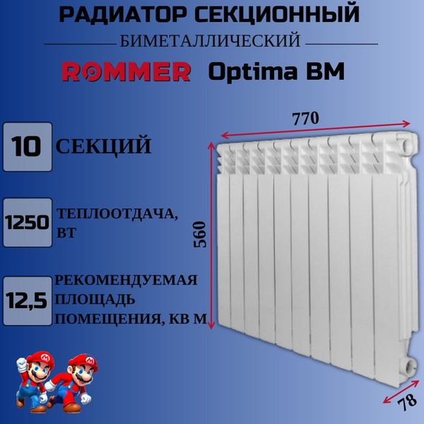 Секционный радиатор Rommer Optima BM 500 радиатор биметаллический ...