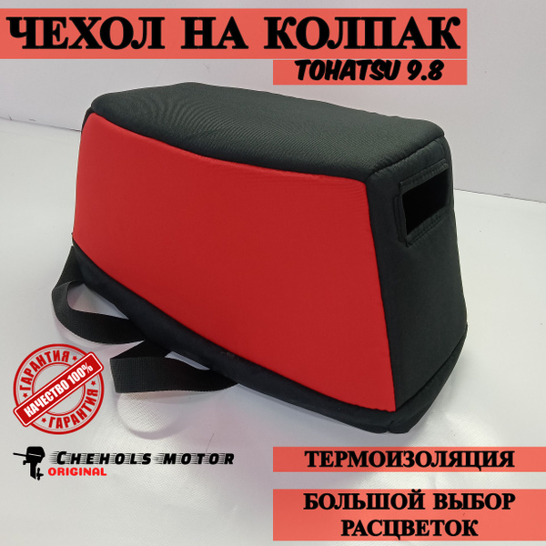 Прочие аксессуары и комплектующие для судов ТОХАТСУ 9.8 ЛАЙТ - купить ...