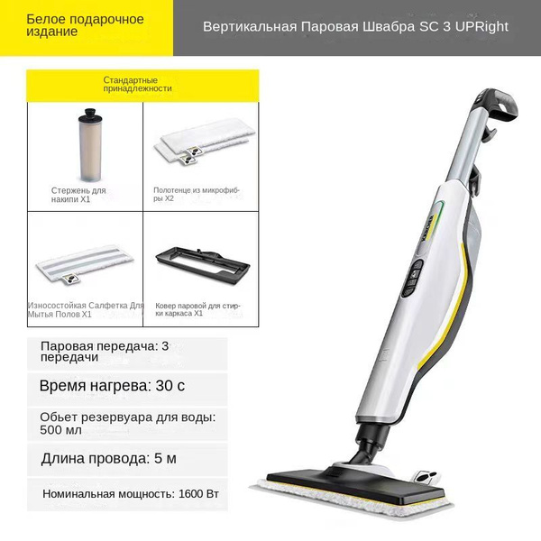 Паровая швабра Karcher sC 2 Upright EasyFix / SC 3 Upright Easyfix ...