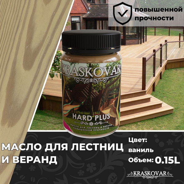 Масло для дерева, лестниц и веранд повышенной прочности Kraskovar Hard ...