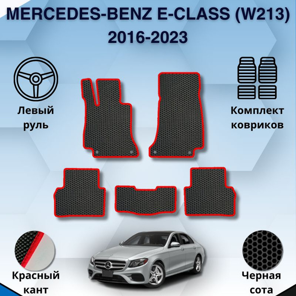 Коврики в салон автомобиля SaVakS MERCEDES-BENZ E-CLASS (W213) 2016 ...