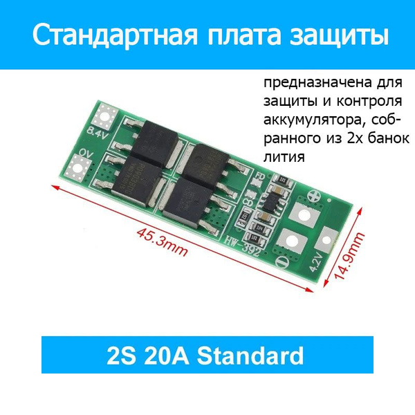 Защитная плата зарядного устройства BMS 2S 20A, контроллер заряда Li ...