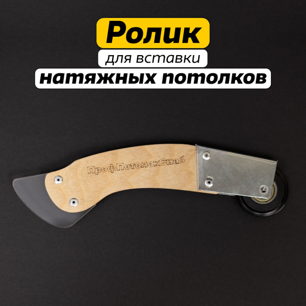 Шпатель Для натяжного потолка, Пластик, Деворе купить по низкой цене в ...