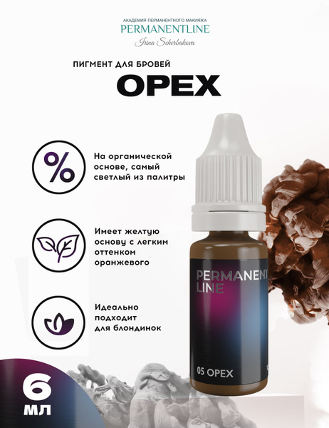 Органический пигмент от Permanentline B5 Орех для Перманентного макияжа ...