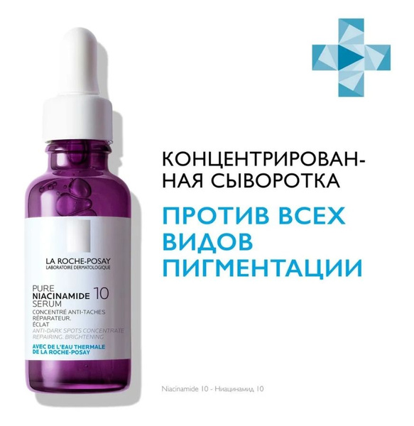 Niacinamide 10 Концентрированная сыворотка против всех видов ...