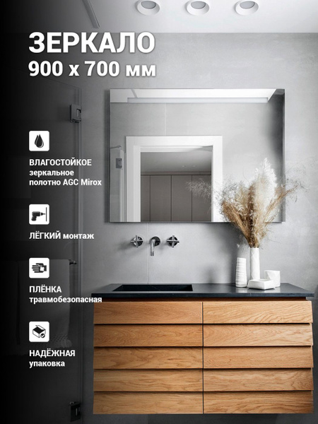 Зеркало интерьерное Дом Стекла 21 "Pront", 90 см х 70 см, 1 шт - купить ...