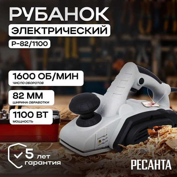 Рубанок электрический Ресанта Р-82/1100/ Электрорубанок купить по ...