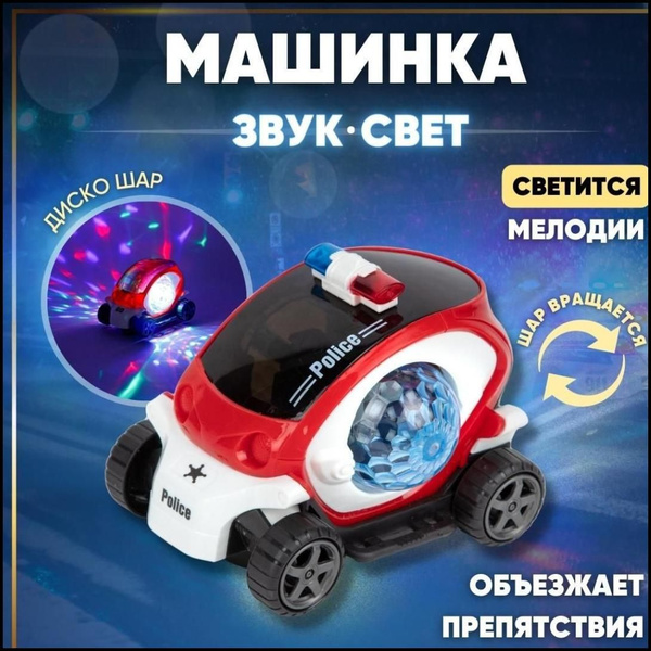 Машинка игрушка светящаяся музыкальная полицейская машина с диско шаром ...