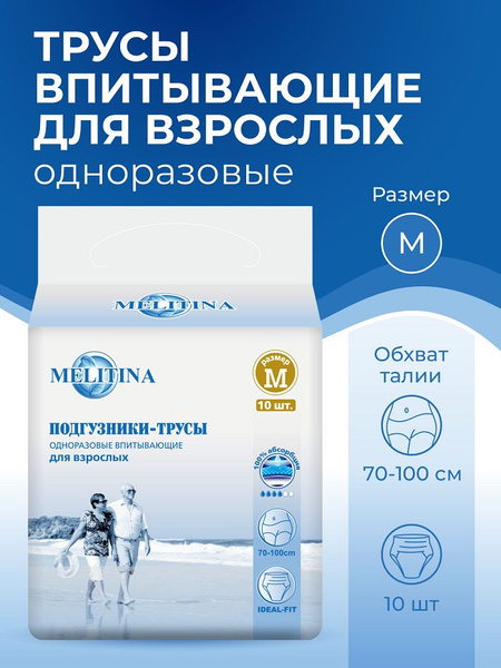 Трусы-подгузники для взрослых Melitina, памперсы для взрослых ...