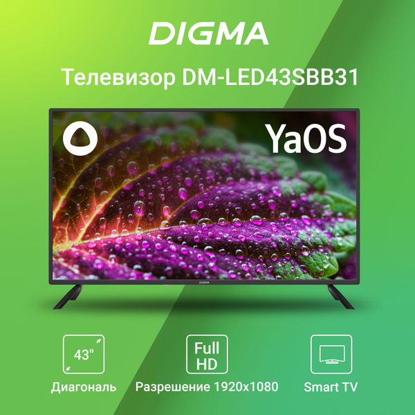 Купить телевизор Digma DM-LED43SBB31 43" - купить с доставкой по ...