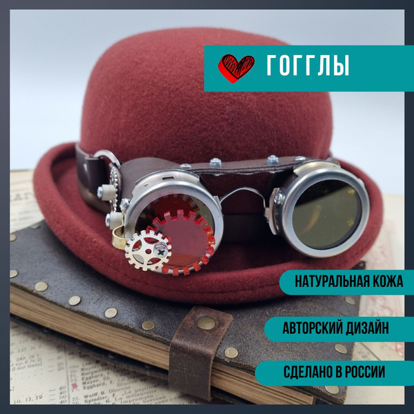 Гогглы стимпанк - купить по доступным ценам в интернет-магазине OZON ...