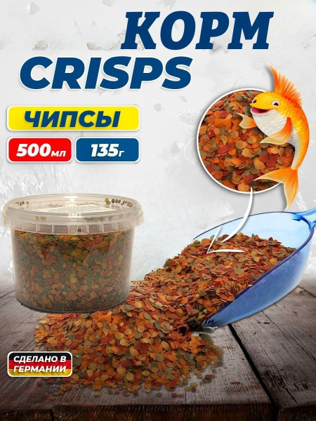 Корм для рыб Crisps 500 мл (чипсы) - купить с доставкой по выгодным ...