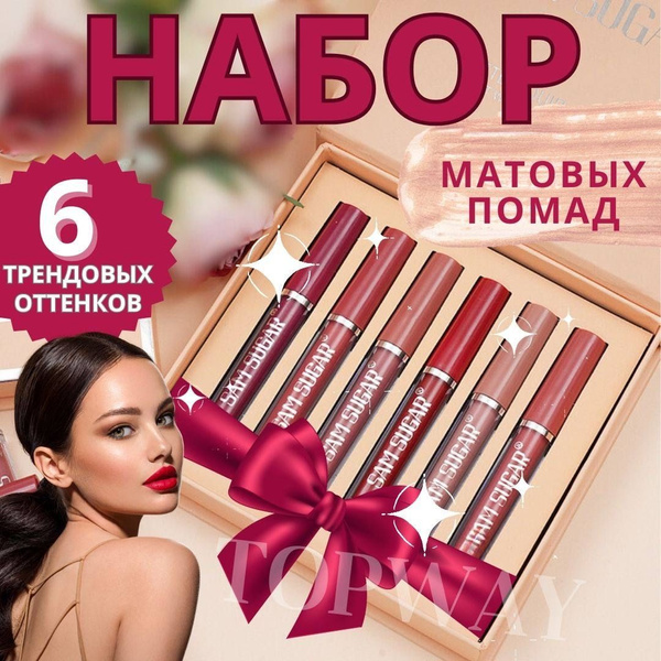 Набор 6 матовых жидких помад. Подарочный набор губной помады для женщин ...