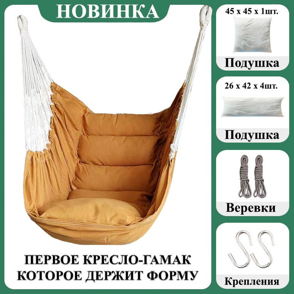 Подвесное кресло садовоех100 FULL LIFE Кресло-гамак с подушками на ...
