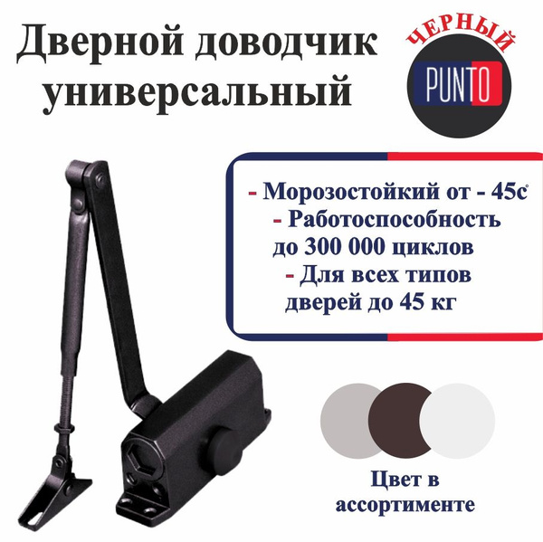 Дверной доводчик купить на OZON по низкой цене (1373754341)